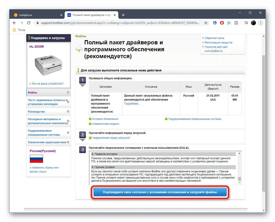 Подтверждение скачивания драйверов для принтера Brother HL-2035R с официального сайта