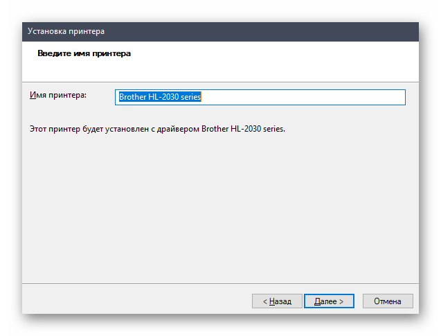 Выбор названия для принтера Brother HL-2035R перед установкой старого устройства