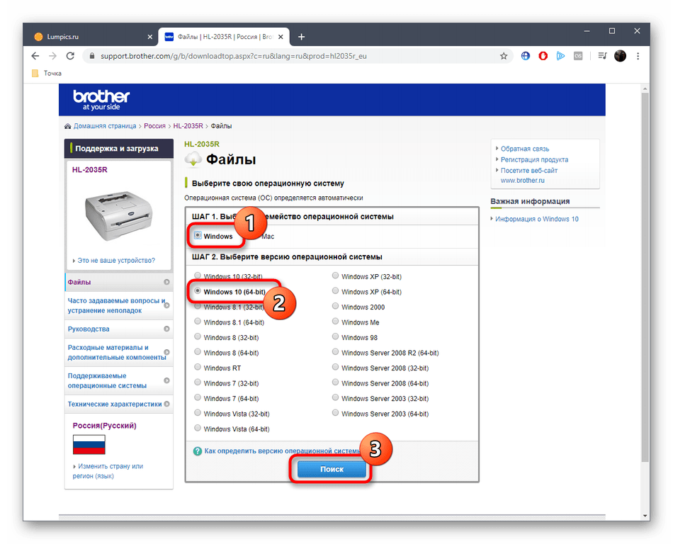 Выбор версии операционной системы для скачивания драйверов Brother HL-2035R с официального сайта