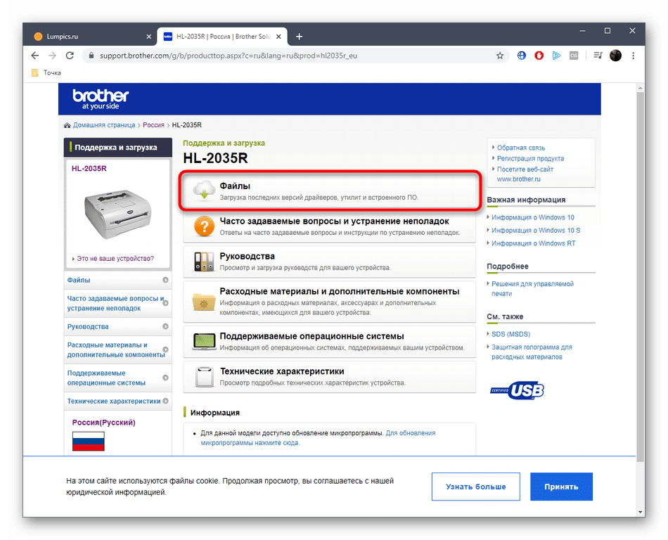 Переход в раздел с драйверами для принтера Brother HL-2035R на официальном сайте