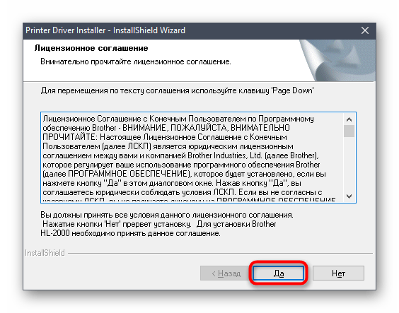 Подтверждение лицензионного соглашения для установки драйверов принтера Brother HL-2035R