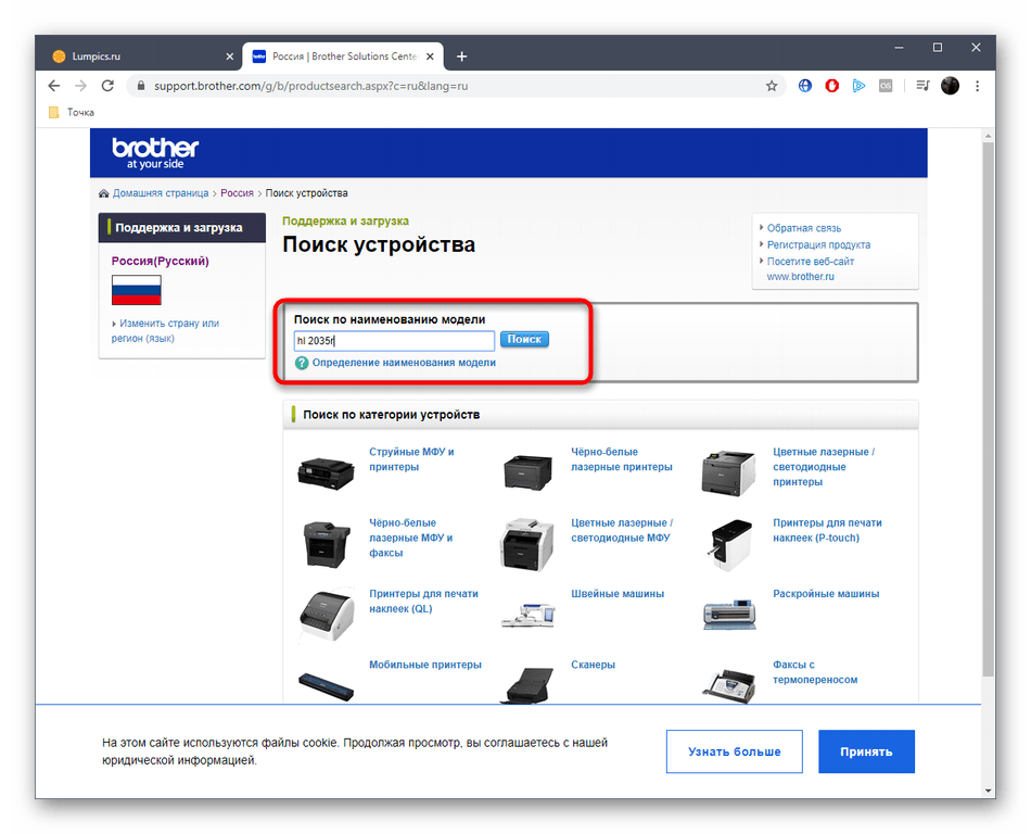 Ввод названия модели принтера Brother HL-2035R для поиска драйверов