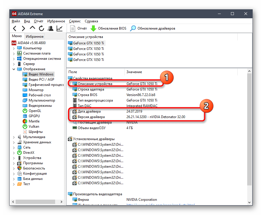 Определение версии графического адаптера через программу AIDA64