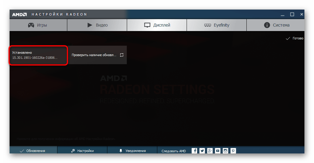 Определение версии драйвера видеокарты через Настройки Radeon