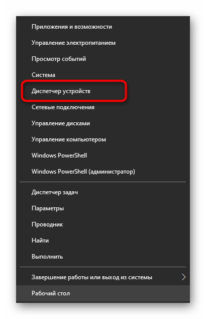 Запуск диспетчера устройств для определения версии видеокарты