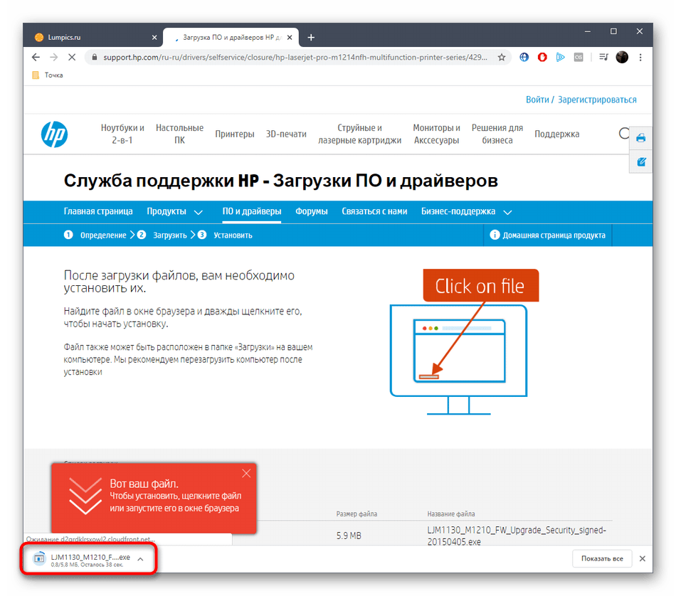 Запуск установщика драйвера HP LaserJet Pro M1214nfh с официального сайта