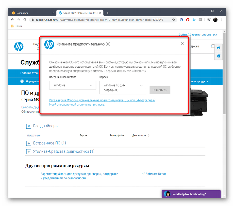 Выбор ОС перед скачиванием драйверов для HP LaserJet Pro M1214nfh на официальном сайте