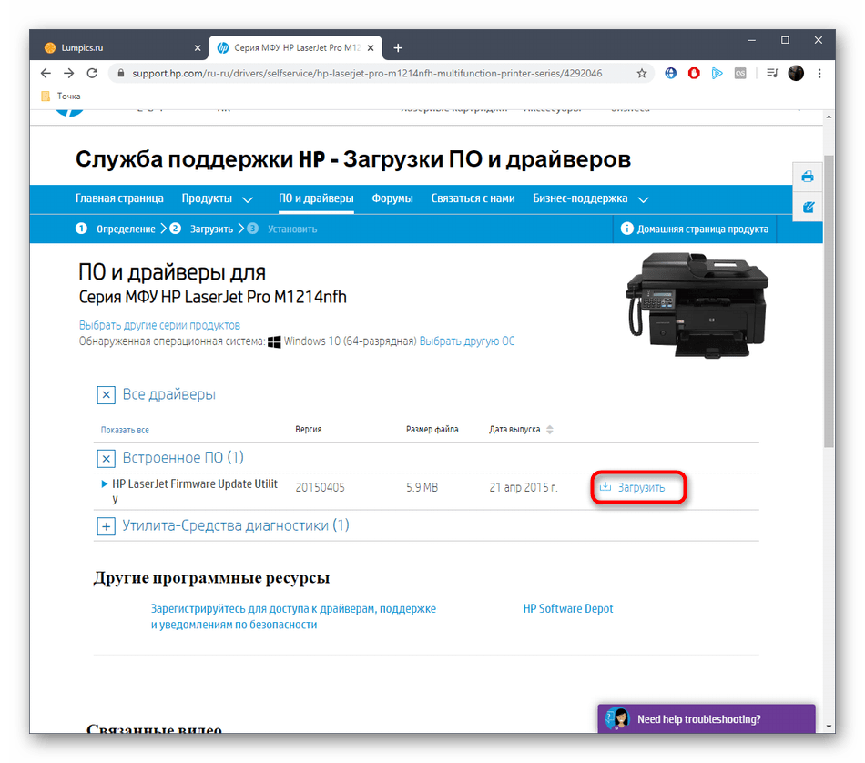 Начало скачивания драйвера для HP LaserJet Pro M1214nfh с официального сайта