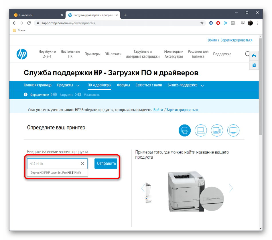 Поиск продукта HP LaserJet Pro M1214nfh на официальном сайте для скачивания драйверов