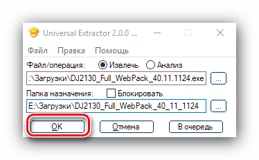 Открыть файлы в Universal Extractor для добавления данных в драйвер принтера путём редактирования