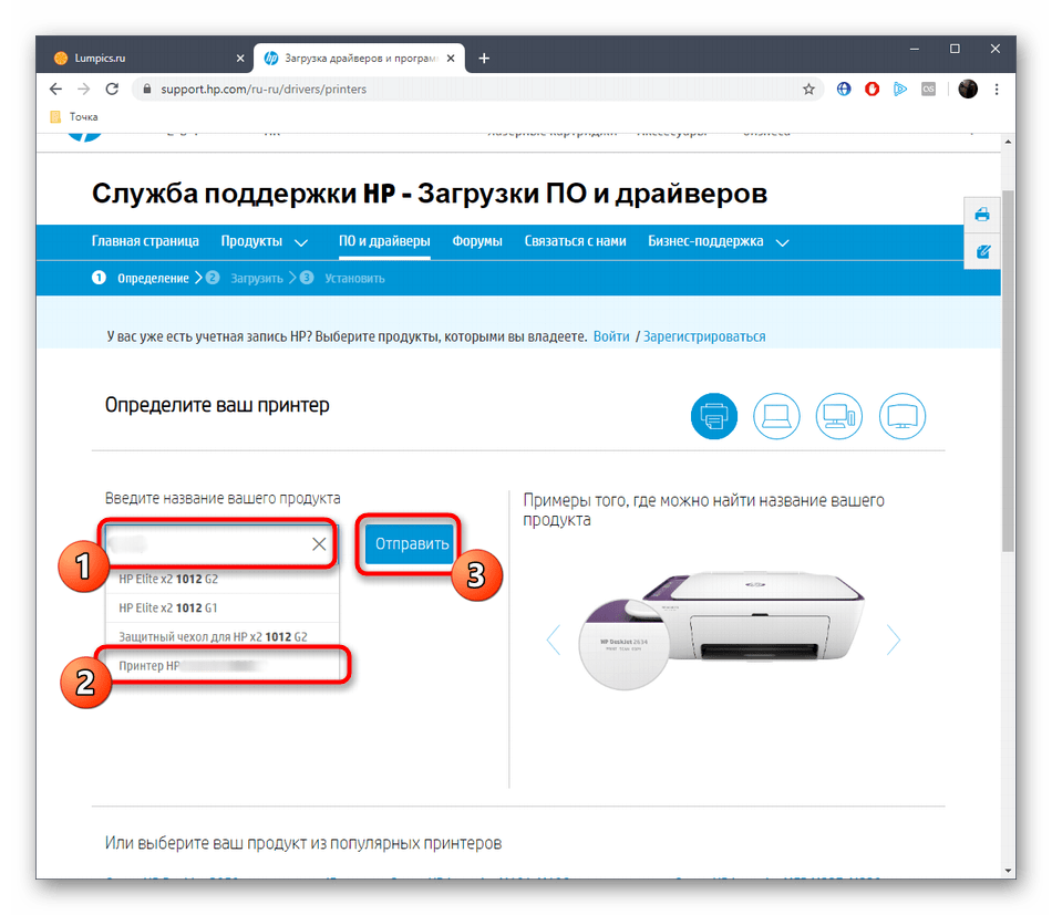 Ввод названия продукта для скачивания драйверов принтера принтера HP через официальный сайт