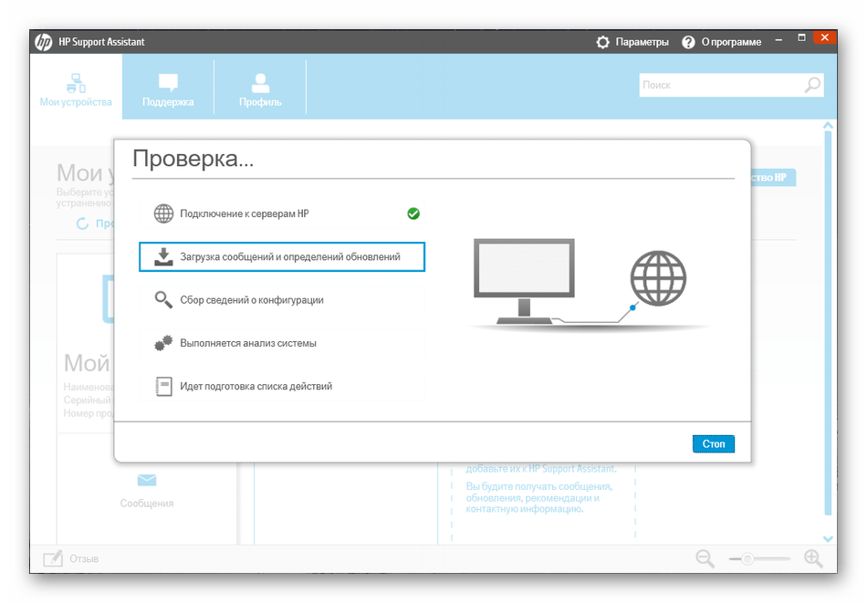 Ожидание завершения поиска обновлений драйверов через утилиту HP Support Assistant