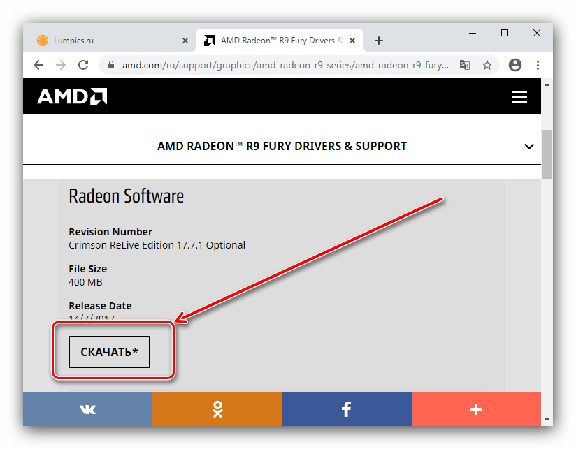 Начать загрузку программы для получения драйверов для продуктов AMD с помощью Crimson Software