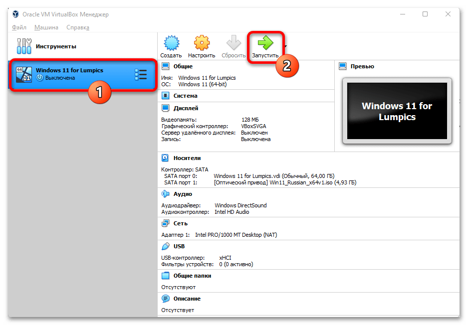 Как установить Windows 11 на VirtualBox 27