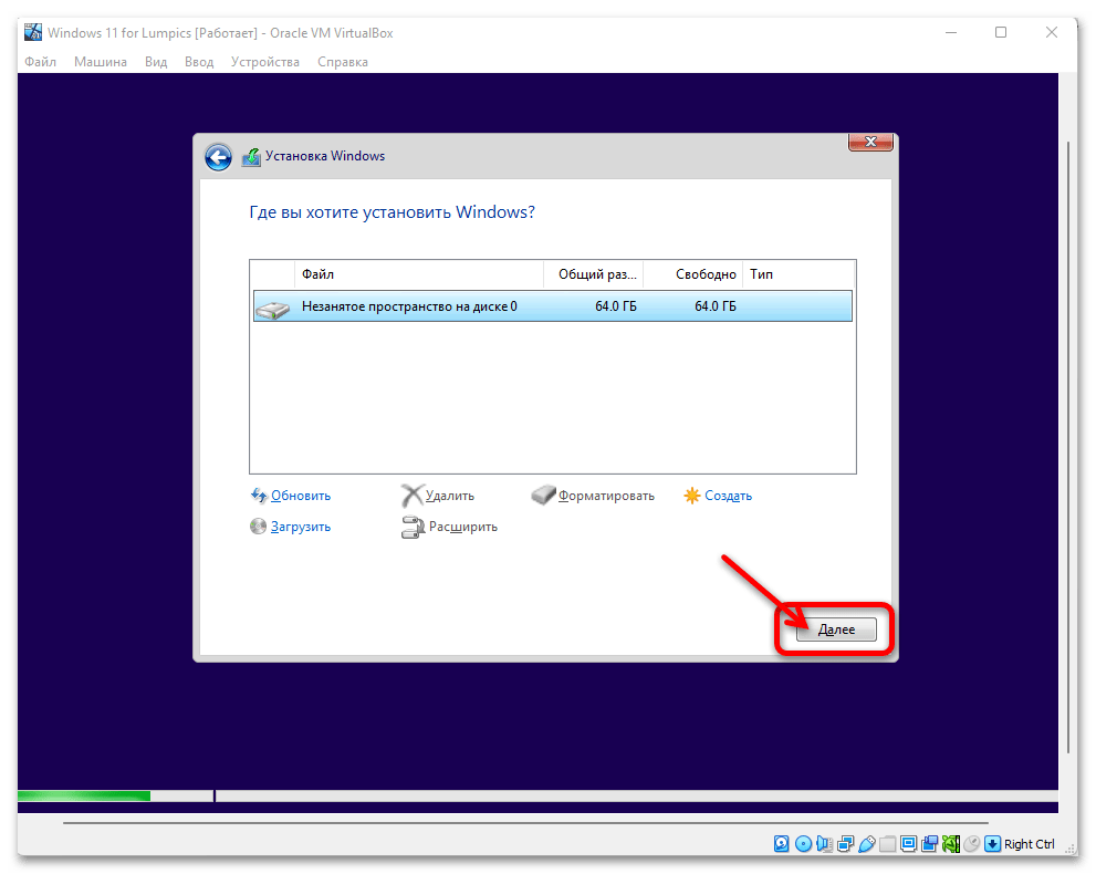 Как установить Виндовс 11 на виртуальную машину 44