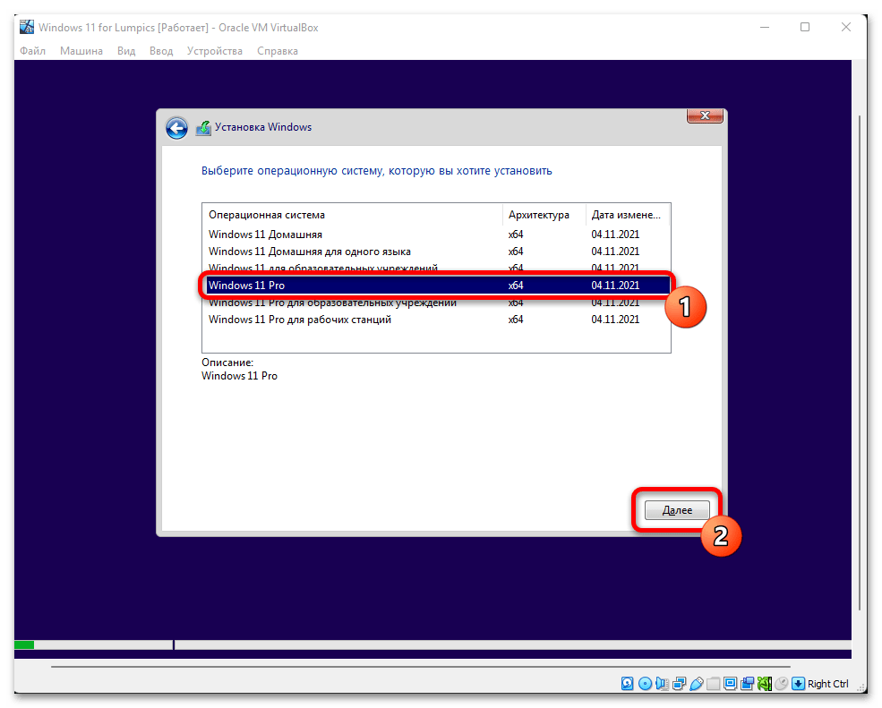 Как установить Виндовс 11 на виртуальную машину 35