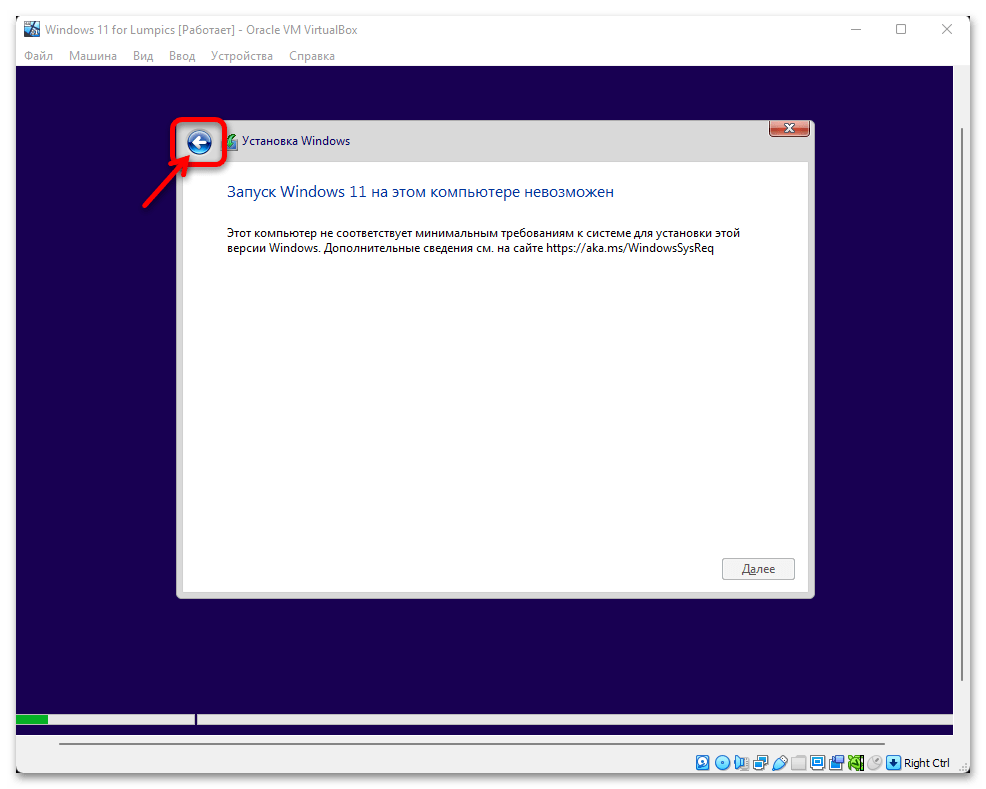 Как установить Виндовс 11 на виртуальную машину 36