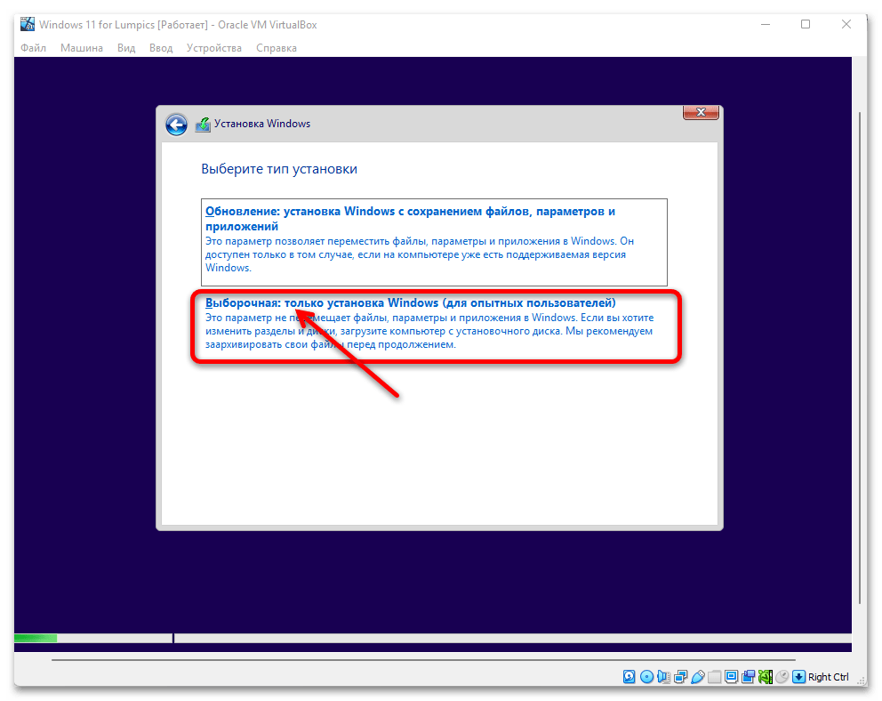 Как установить Виндовс 11 на виртуальную машину 43