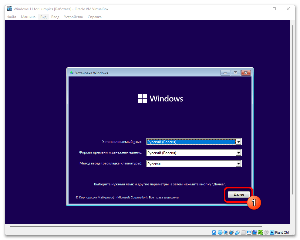 Как установить Windows 11 на VirtualBox 31