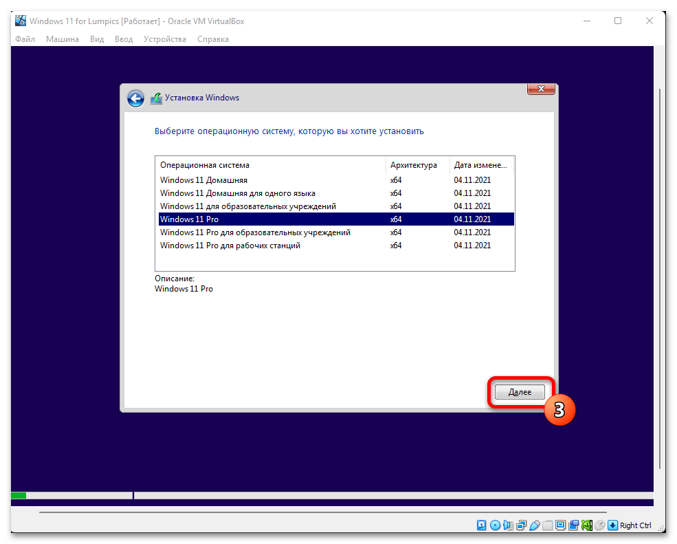 Как установить Виндовс 11 на виртуальную машину 41