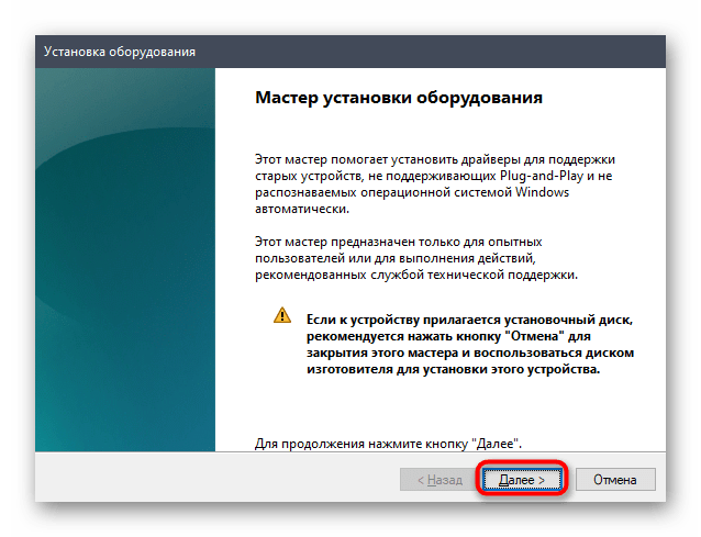 Переход к поиску драйверов принтера HP для установки через средство инсталляции старого оборудования