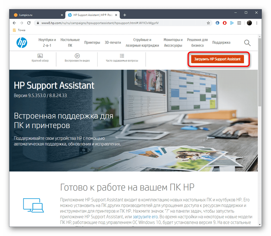 Запуск загрузки утилиты HP Support Assistant с официального сайта