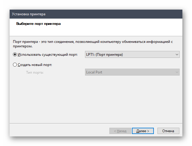 Выбор порта для установки принтера в средстве установки старого оборудования