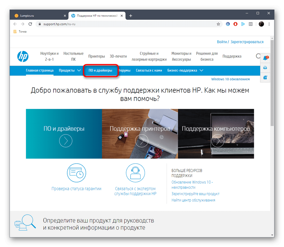 Переход к разделу поддержки на официальном сайте для скачивания драйверов для принтера HP