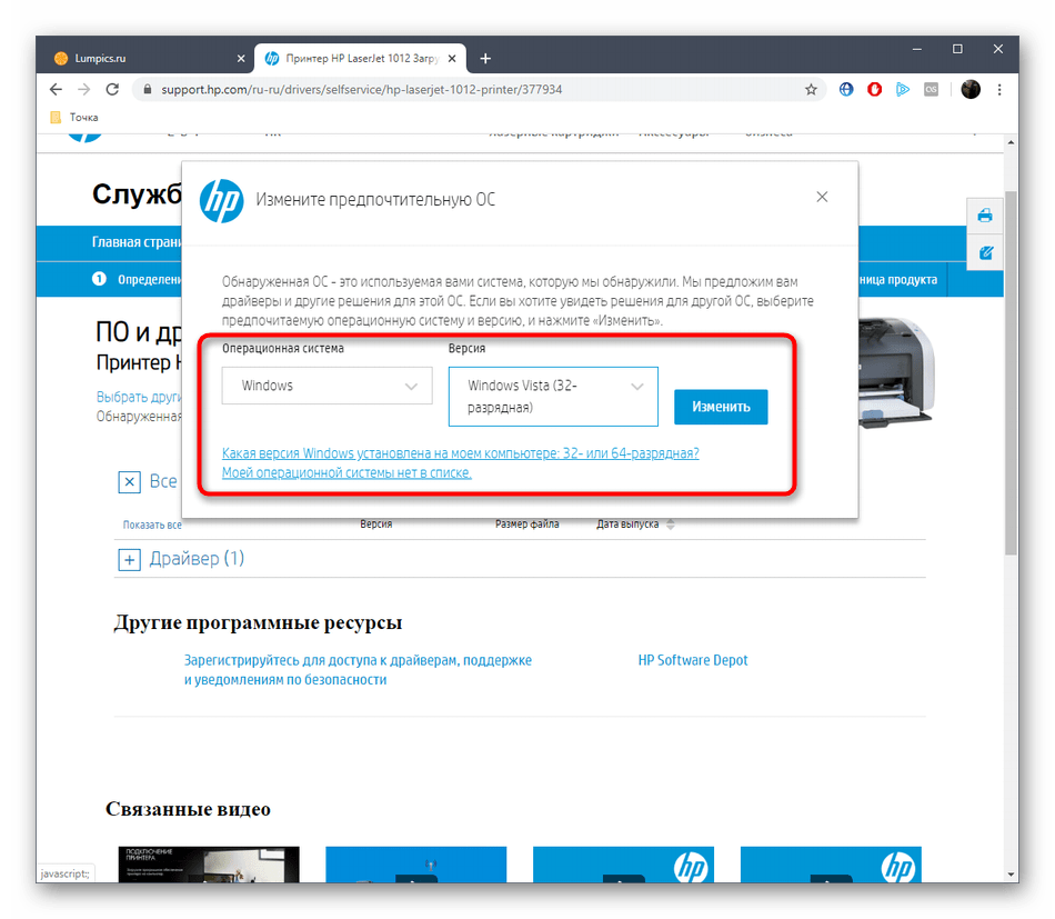 Выбор операционной системы для скачивания драйверов принтера HP через официальный сайт