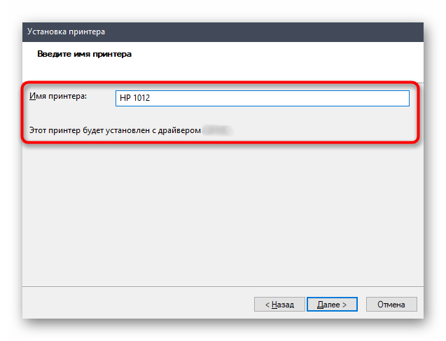 Выбор названия для принтера при инсталляции через средство установки старого устройства