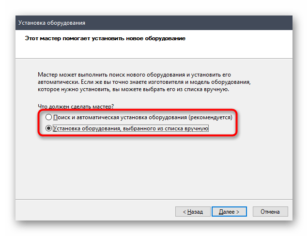 Выбор метода поиска драйверов принтера HP через средство установки старого оборудования