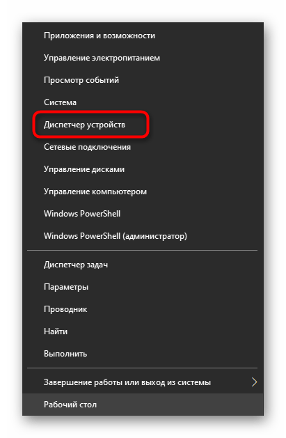 Переход в Диспетчер устройств для поиска драйверов принтера HP