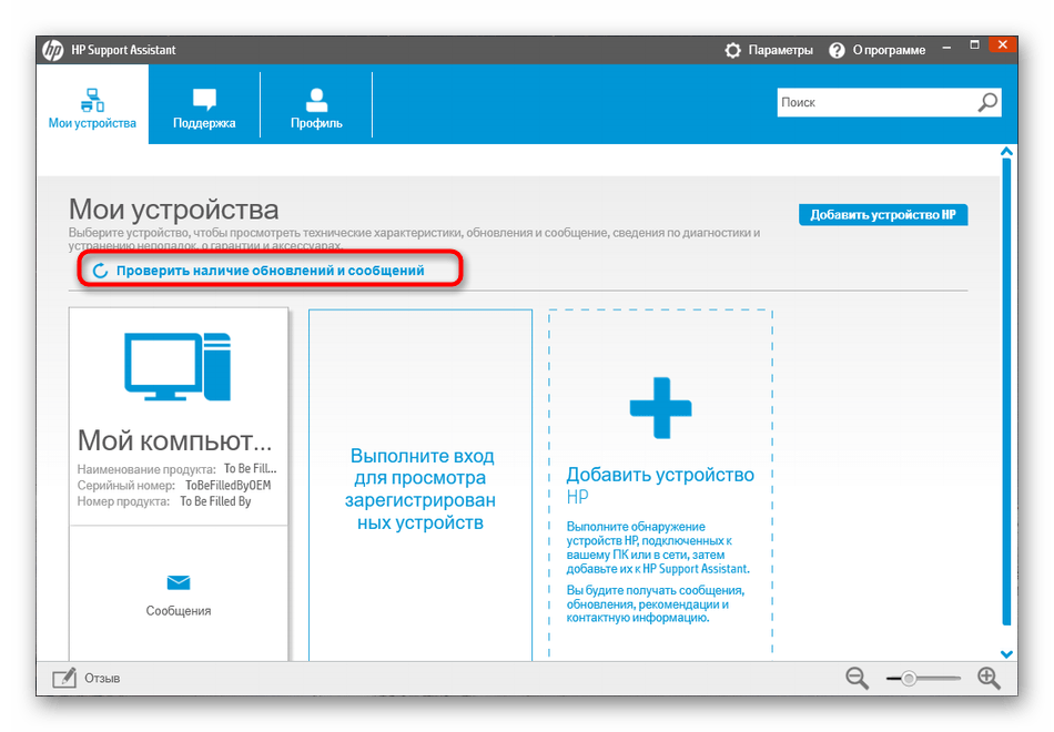 Запуск проверки обновлений драйверов через утилиту HP Support Assistant