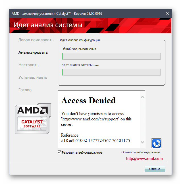 Ожидание анализа системы при установке драйверов AMD Radeon с официального сайта