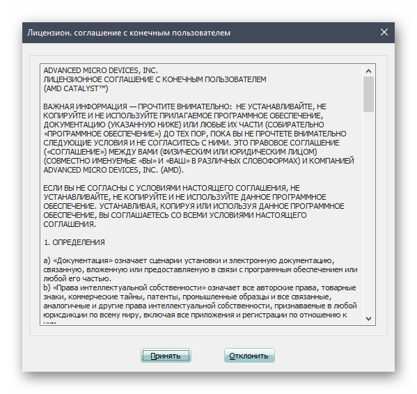 Подтверждение лицензионного соглашения при установке драйверов AMD Radeon с официального сайта