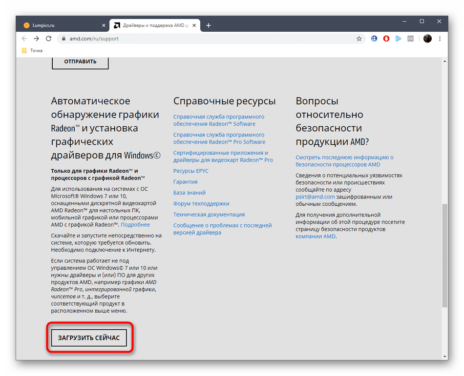 Скачивание утилиты для автоматической установки драйверов AMD Radeon с официального сайта