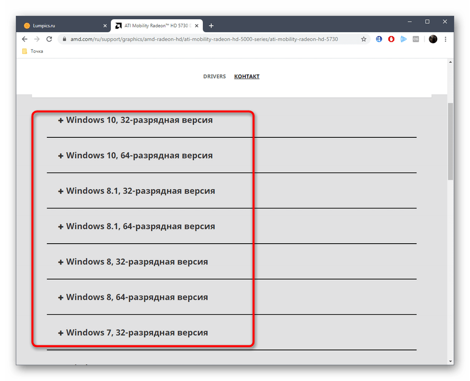 Выбор версии операционной системы для скачивания драйверов AMD Radeon с официального сайта