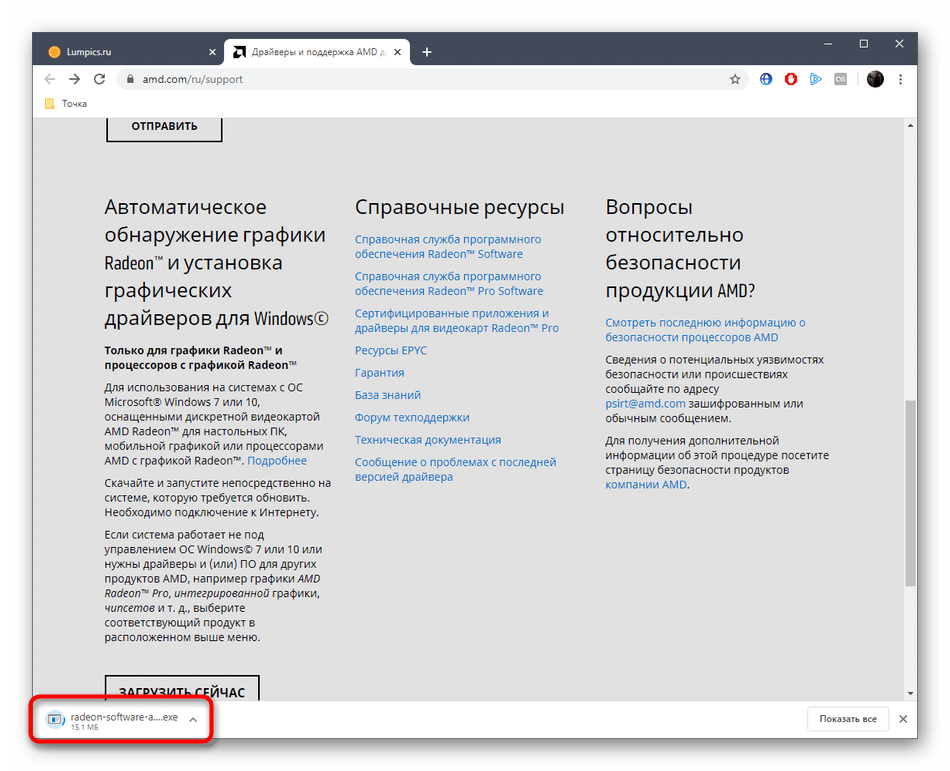 Запуск установщика утилиты для автоматической установки драйверов AMD Radeon с официального сайта