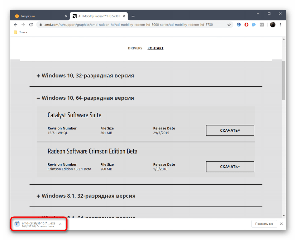 Ожидание завершения скачивания драйверов AMD Radeon с официального сайта