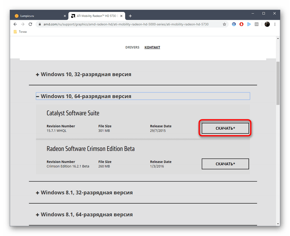 Запуск скачивания драйверов для видеокарты AMD Radeon с официального сайта