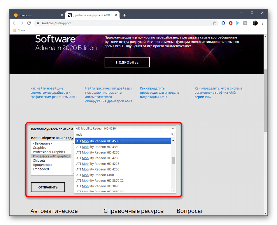 Выбор модели видеокарты для скачивания драйверов с официального сайта AMD Radeon
