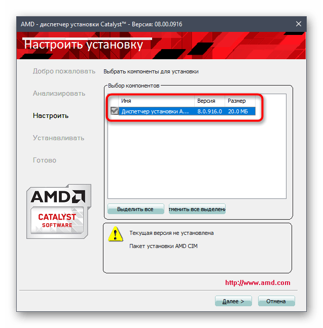 Выбор компонентов для установки драйверов AMD Radeon с официального сайта