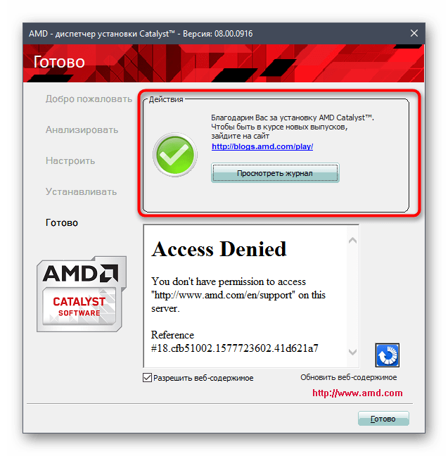 Успешное завершение установки драйверов AMD Radeon с официального сайта
