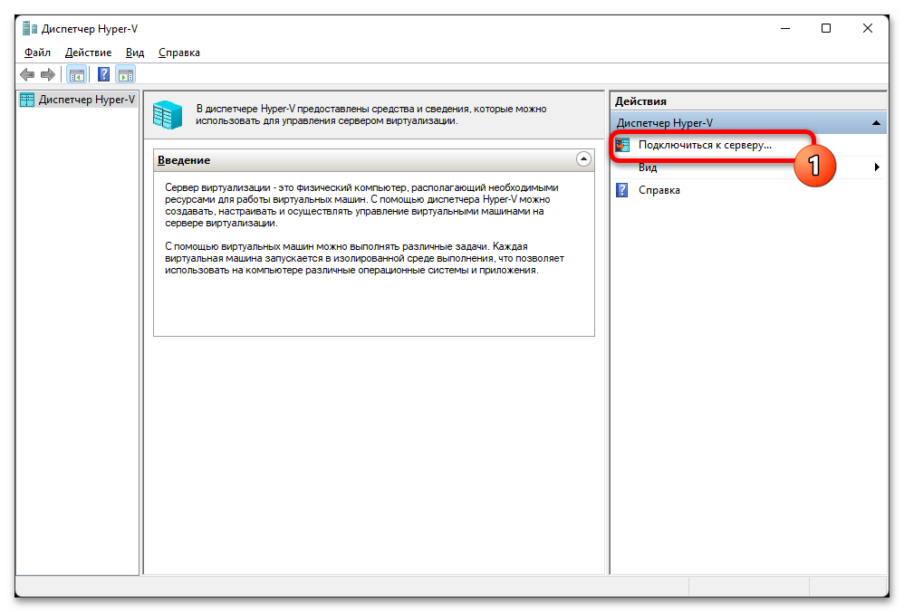 Установка Windows 11 на Hyper-V 15