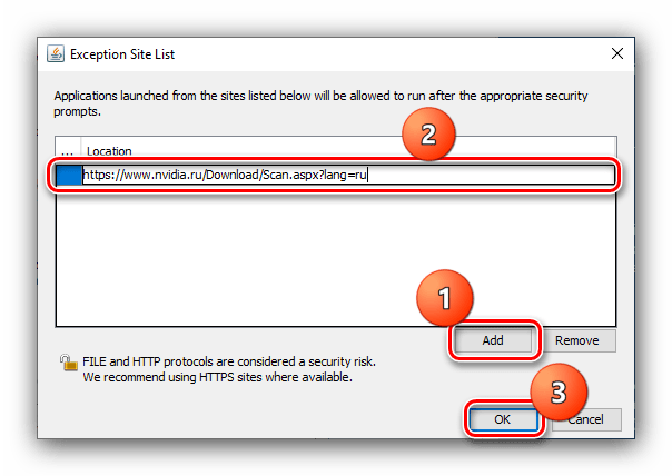Внести сайт в белый список для решения проблем с автоматическим обновлением драйверов для NVIDIA