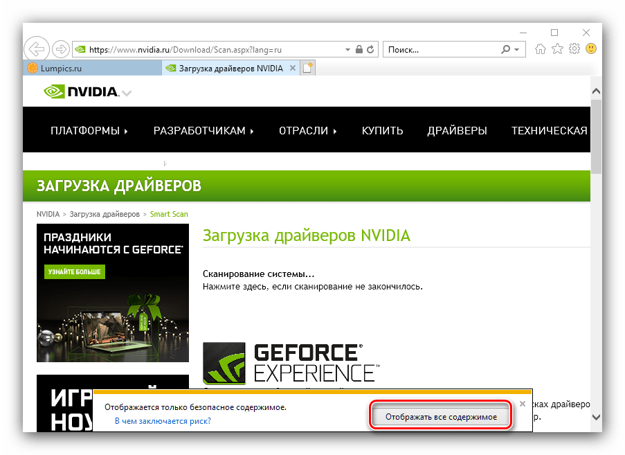 Включить содержимое для автоматического получения драйверов NVIDIA