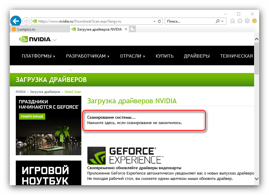 Начало сканирования веб-сервисом NVIDIA для автоматического получения драйверов