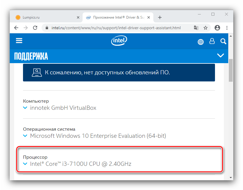 Открыть раздел CPU для получения драйверов для Intel Core i5 посредством универсальной утилиты