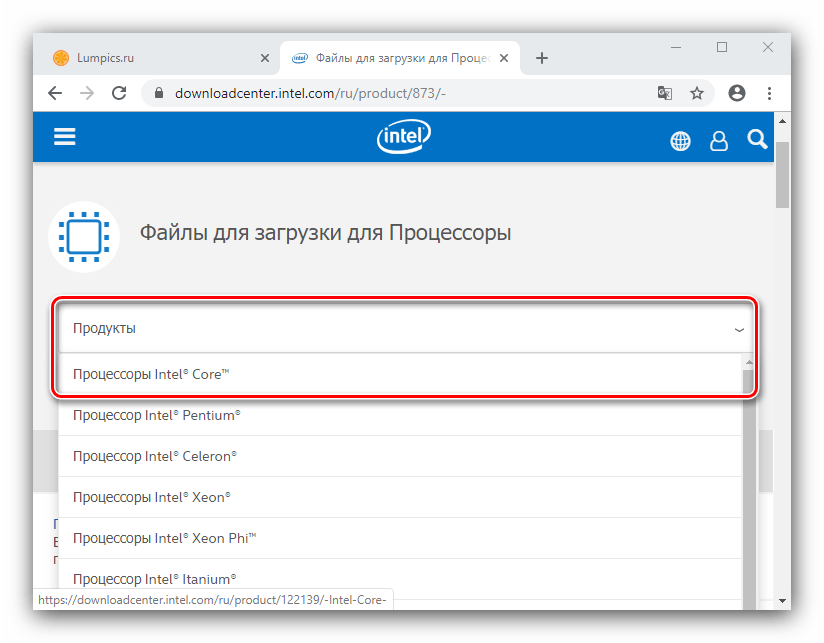 Начать поиск ПО для получения драйверов для Intel Core i5 с официального сайта