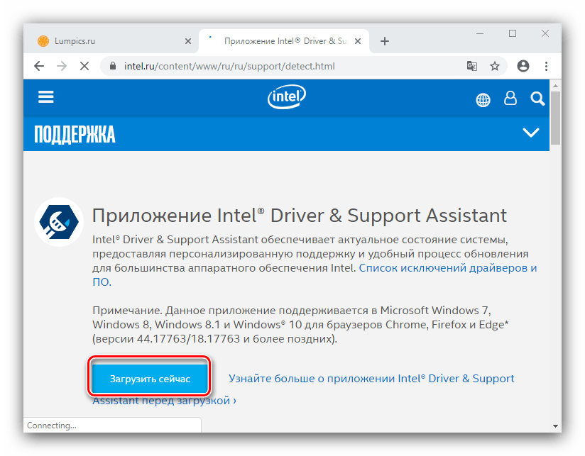 Скачать программу для получения драйверов для Intel Core i5 посредством универсальной утилиты